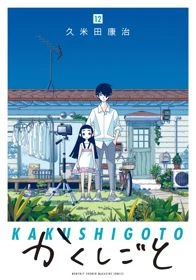 Kakushigoto Movie - Hidden Things Movie (2021)