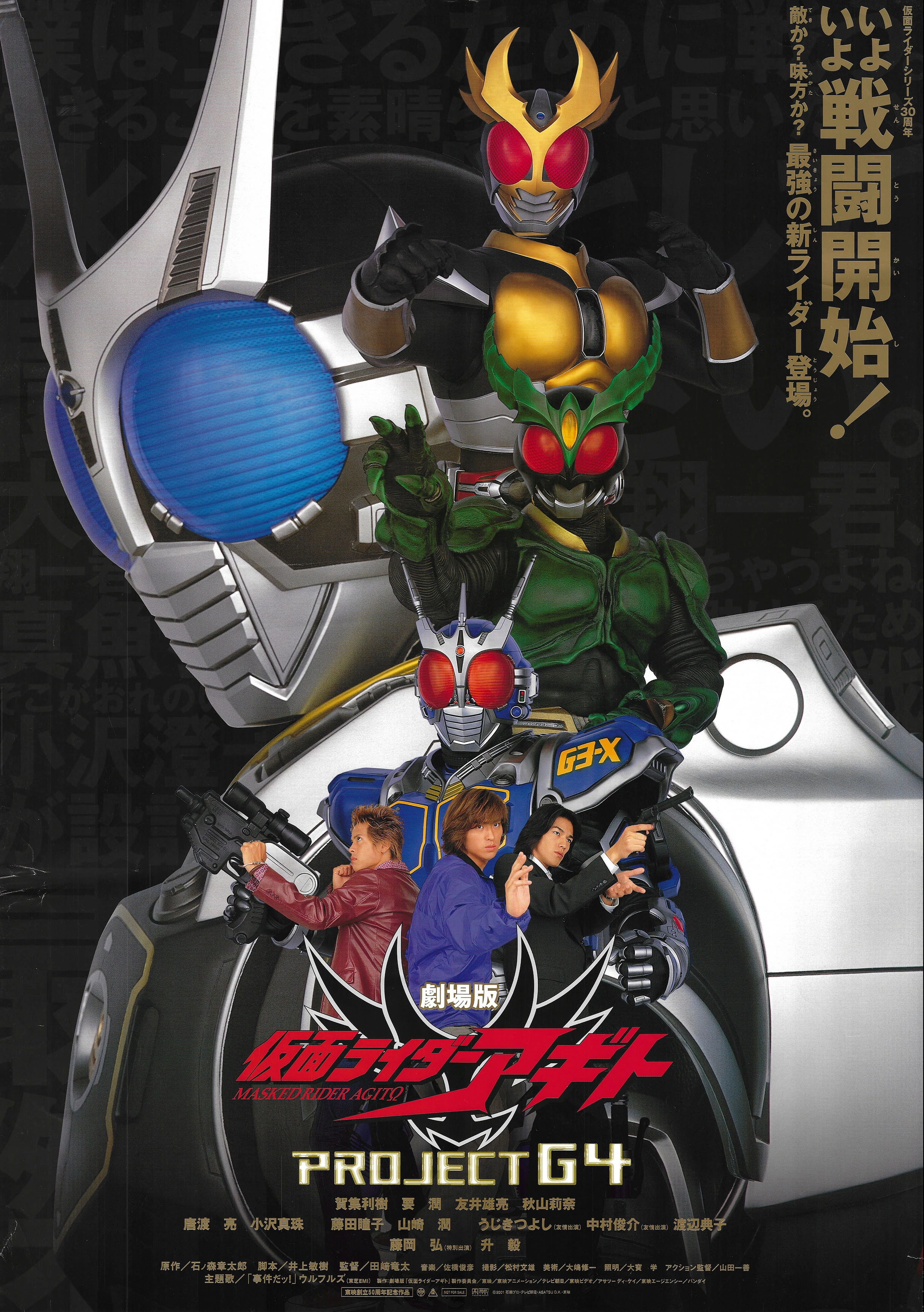 Kamen Rider Agito The Movie: Project G4 - Kamen Rider Agito The Movie: Project G (2001)