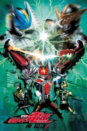 Kamen Rider Den-O The Movie: Ore Tanjou! - O The Movie: Ore Tanjou (2007)