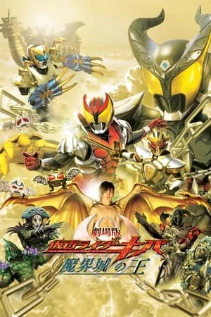 Kamen Rider Kiva: Vua Của Lâu Đài Trong Thế Giới Quỷ - Kamen Rider Kiva: King Of The Castle In The Demon World (2008)