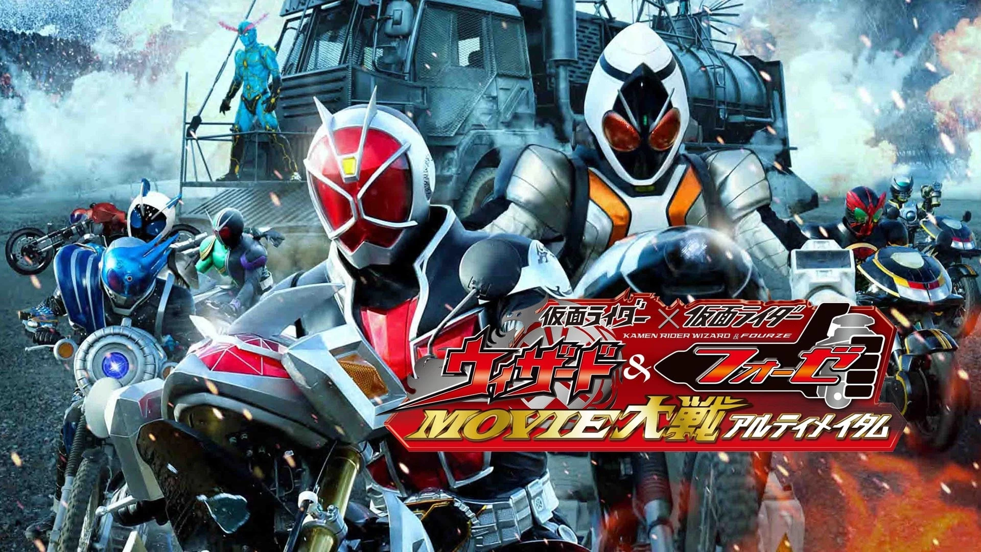 Kamen Rider Wizard & Fourze Movie War Ultimatum - Fourze Movie War Ultimatum