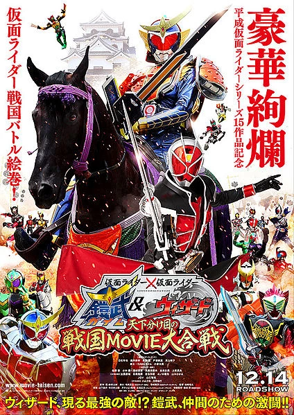 Kamen Rider X Kamen Rider Gaim & Wizard: Tenkawakeme No Sengoku Movie Daigassen - Wizard: Tenkawakeme No Sengoku Movie Daigassen (2013)