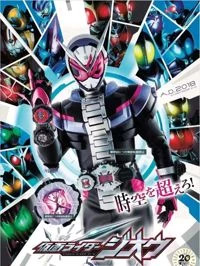 Kamen Rider Zi-O - Kamen Raidā Jiō (2018)