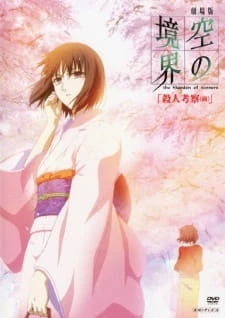 Kara no Kyoukai Movie 2: Satsujin Kousatsu (Zen) - : A Study in Murder (2007)