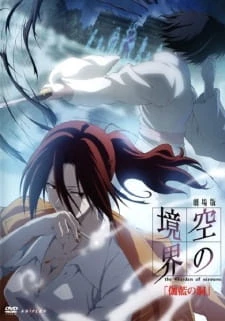 Kara no Kyoukai Movie 4: Garan no Dou - : The Hollow Shrine (2008)