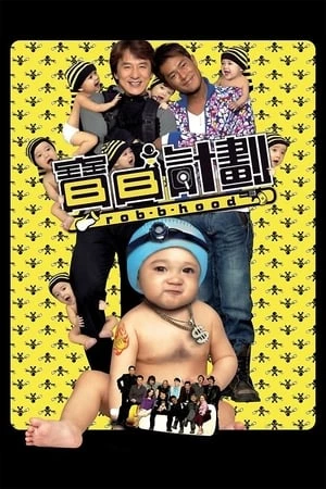 Kế Hoạch Baby (Kế Hoạch Bắt Cóc) - 寶貝計劃/Rob-B-Hood (2006)