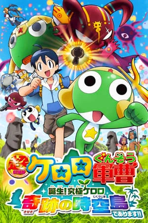 Keroro Gunsou Movie 1 - Chou Gekijouban Keroro Gunsou (2010)