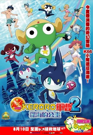 Keroro Gunsou Movie 2 - Shinkai No Princess De Arimasu (2007)