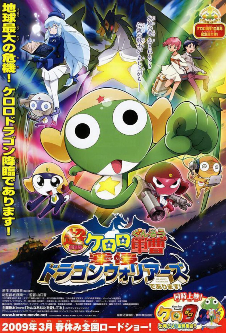 Keroro Gunsou Movie 4: Gekishin Dragon Warriors De Arimasu! - : Gekishin Dragon Warriors De Arimasu (2009)