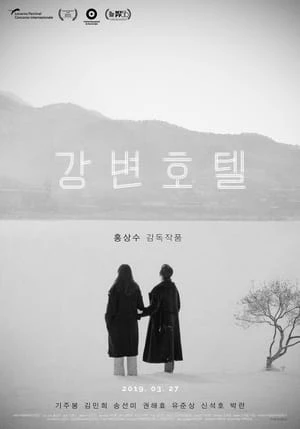 Khách Sạn Bên Sông - Hotel By The River (2019)