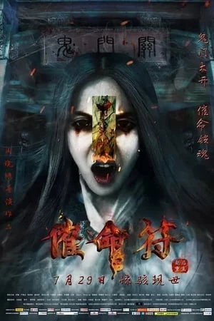 Kho Tàng Đẫm Máu - Warrant the Reborn (2016)