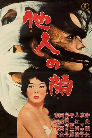 Khuôn Mặt Kẻ Khác - The Face of Another (1966)