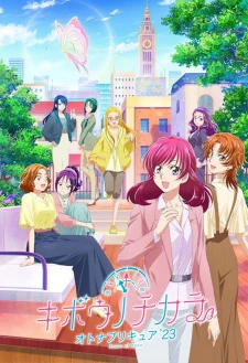 Kibou no Chikara: Otona Precure '23 - Precure Full Bloom (2023)