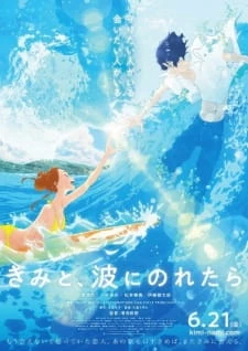 Kimi to, Nami ni Noretara - ng em (2019)