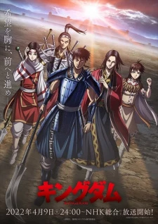 Kingdom 4th Season - Kingdom Season (2022)