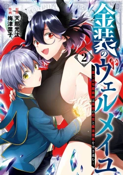 Kinsou no Vermeil: Gakeppuchi Majutsushi wa Saikyou no Yakusai to Mahou Sekai wo Tsukisusumu - Vermeil in Gold (2022)