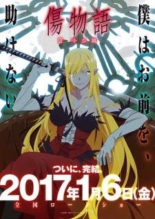 Kizumonogatari III: Reiketsu-hen - Kizumonogatari Part 3: Cold-Blooded, Koyomi Vamp (2017)