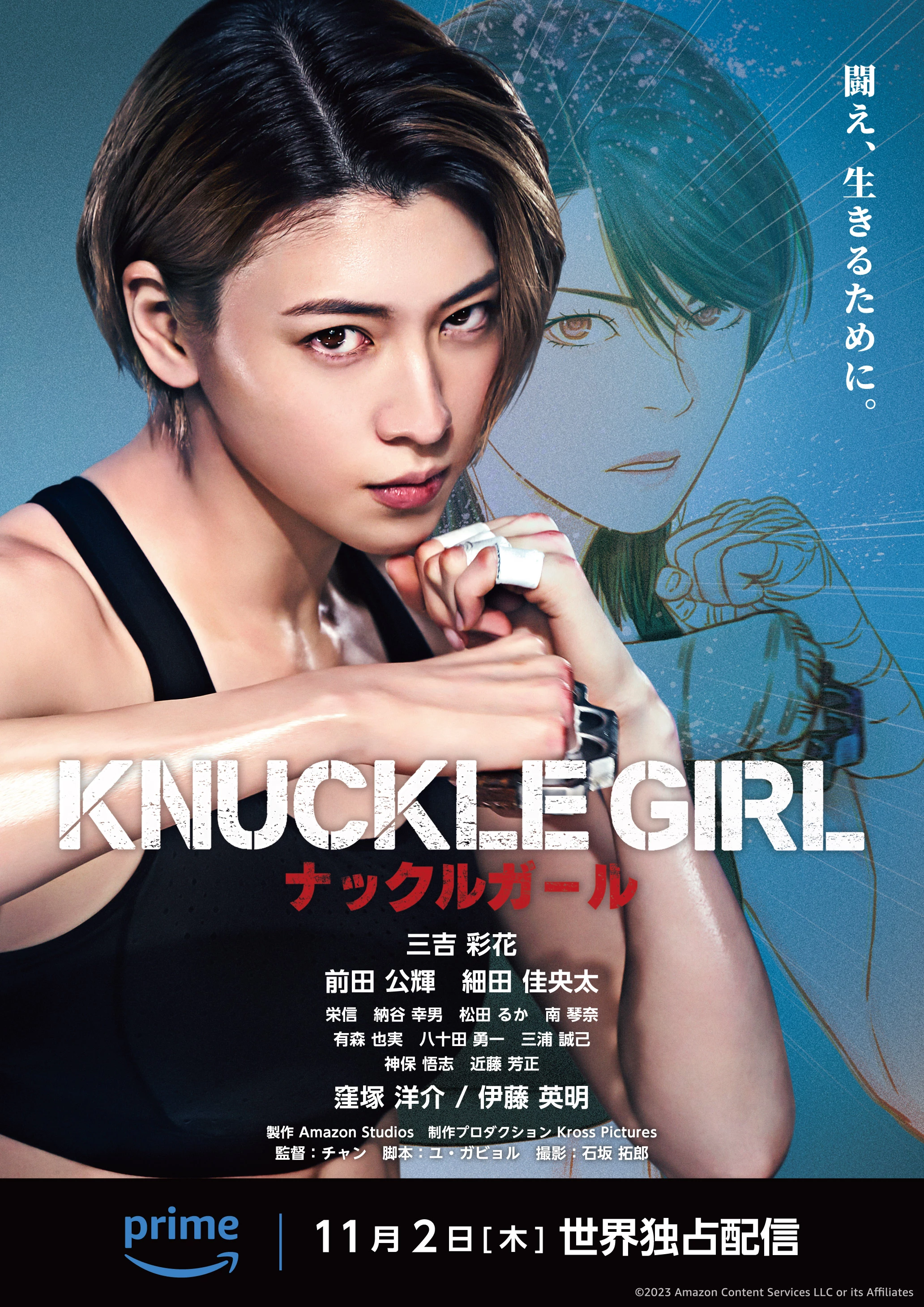 Knuckle Girl - ナックルガール (2023)