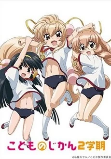 Kodomo no Jikan OVA - Kodomo no Jikan: Anata ga Watashi ni Kureta Mono (2007)