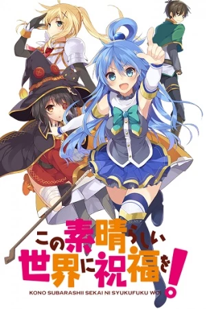 Kono Subarashii Sekai ni Shukufuku wo! - KonoSuba: God (2016)