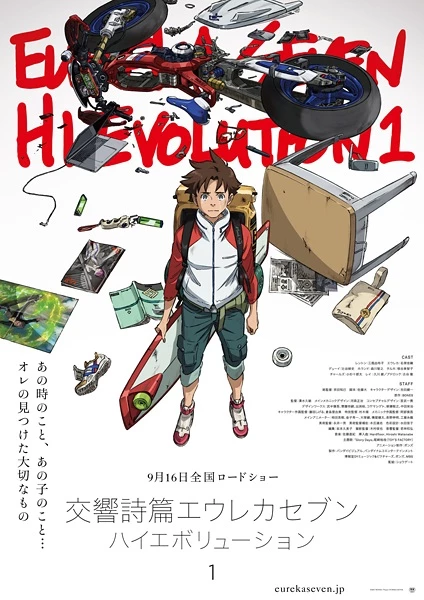 Koukyoushihen Eureka Seven Hi-Evolution 1 - Eureka Seven Hi-Evolution 1 (2017)