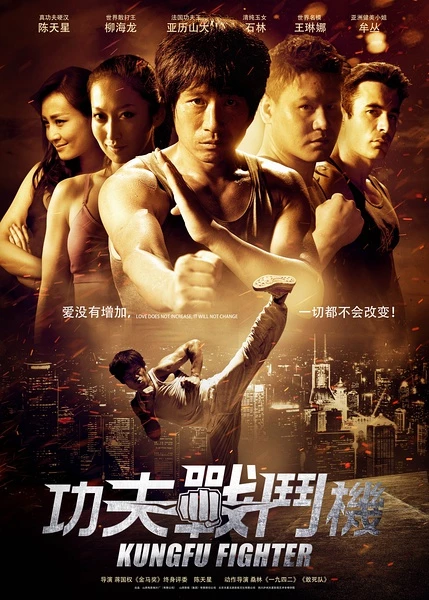 Kungfu Fighter - Kungfu Fighter (2013)