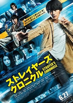 Ký Sự Của Đứa Trẻ Lạc - S Chronicle (2015)