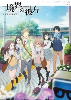 Kyoukai no Kanata: Mini Gekijou - Kyoukai no Kanata: Mini Theater (2014)