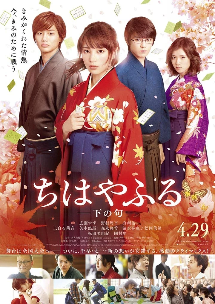 Lá Bài Cổ 2 - Chihayafuru Part II (2016)