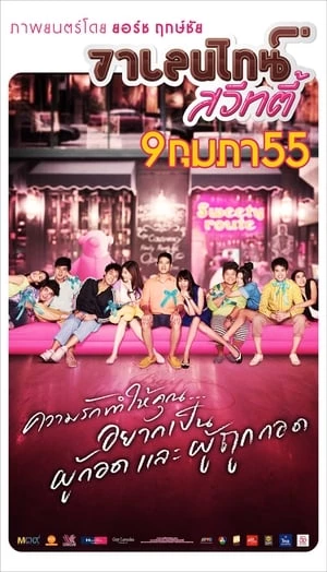 Lễ Tình Nhân Ngọt Ngào - Valentine Sweety (2012)