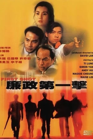 Liêm Chính Đệ Nhất Kích - First Shot (1993)