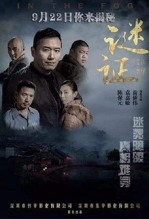 Liên Hoàn Án - In The Fog (2017)