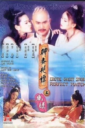 Liêu Trai Chí Dị 4 : Đi Với Ma Mặc Áo Giấy - Erotic Ghost Story: Perfect Match