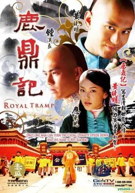 Lộc Đỉnh Ký (2008) - Royal Tramp (2008)