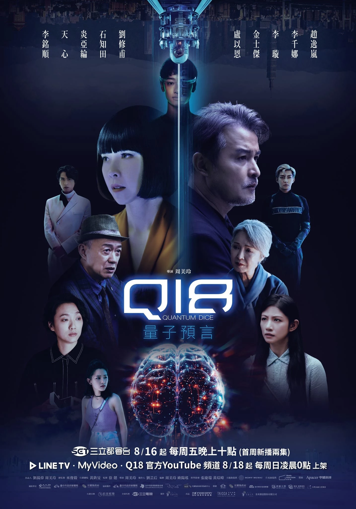 Lời Tiên Tri Lượng Tử Q18 - Q18 Quantum Dice: Allegory of The Quantum (2024)