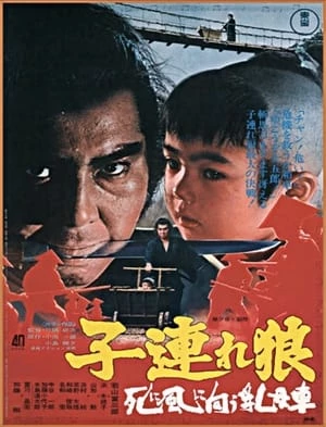 Lone Wolf and Cub 3: Baby Cart to Hades - 子連れ狼 死に風に向う乳母車