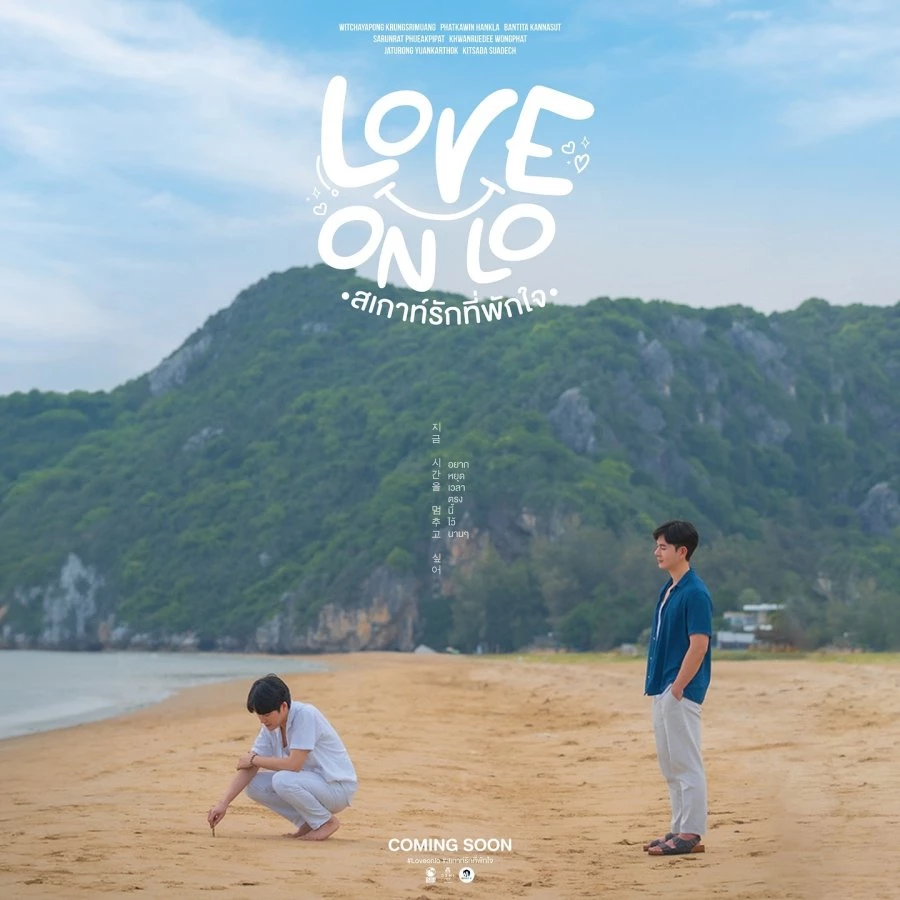 Love on Lo - สเกาท์รักที่พักใจ (2023)