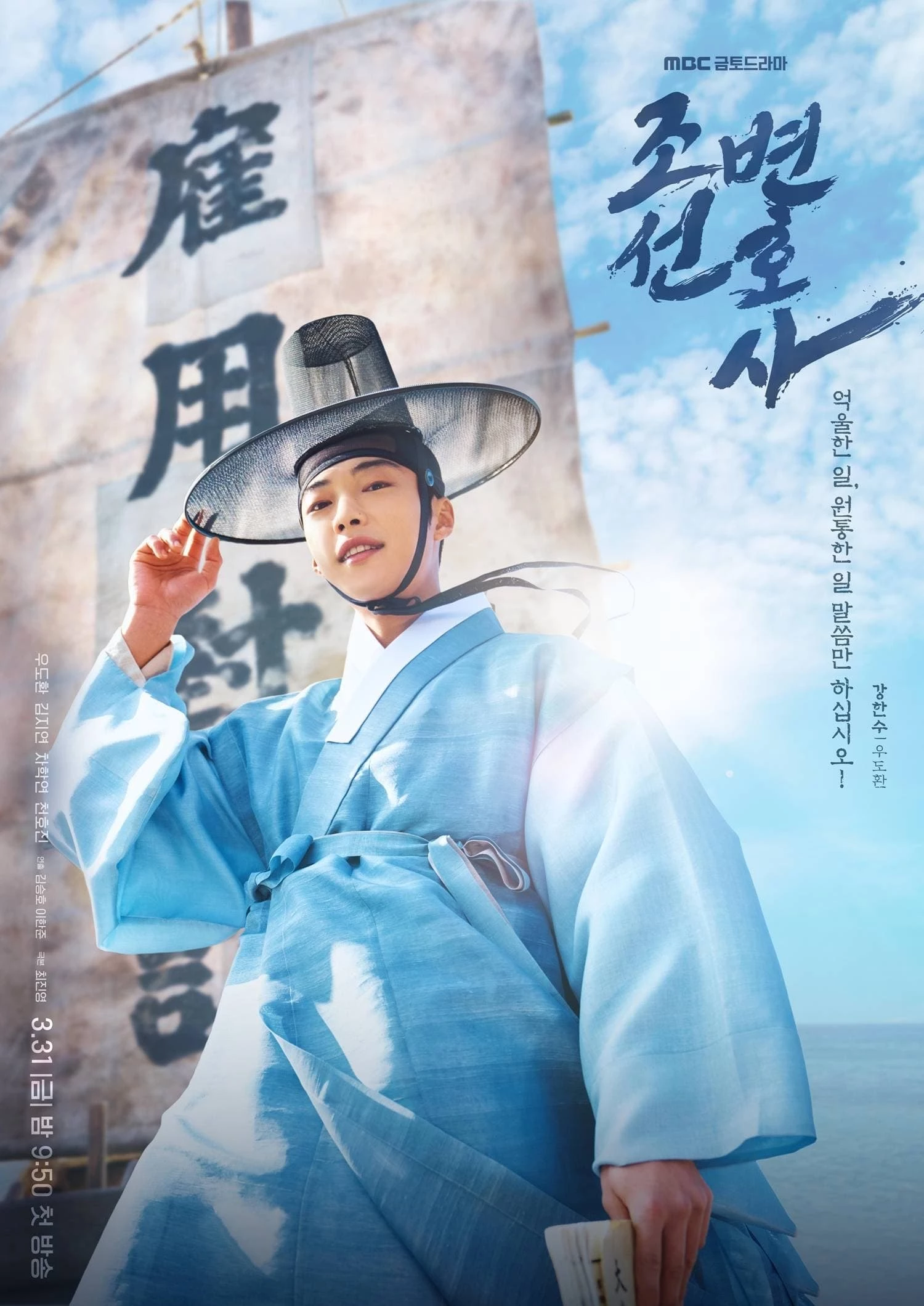 Luật Sư Thời Joseon - Joseon Attorney: A Morality (2023)