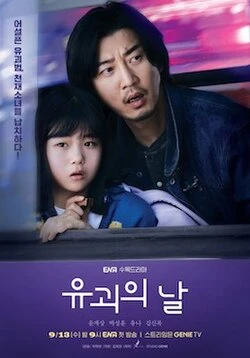 Lương Tâm Kẻ Bắt Cóc: Phần 1 - The Kidnapping Day: Season (2023)