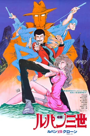 Lupin Đệ Tam: Bí Mật Của Mamo - Lupin Iii: The Secret Of Mamo (1978)