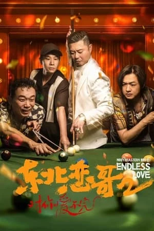 Luyến Ca Đông Bắc 2 - Northeastern Bro II: Endless Love (2023)