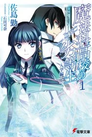 Mahouka Koukou No Rettousei - The Irregular at Magic High School (2014)