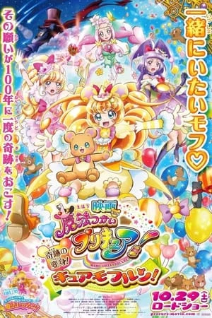 Mahoutsukai Precure! Movie - Mahoutsukai Precure! Movie (2016)