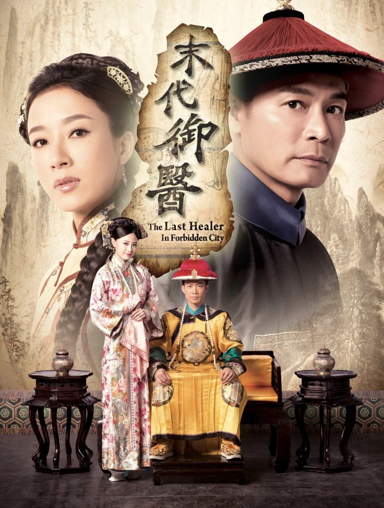 Mạt Đại Ngự Y - The Last Healer in the Forbidden City (2016)