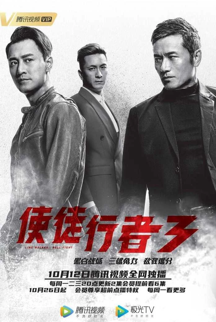 Mất Dấu (Phần 3) - Line Walker: Bull Fight (2020)