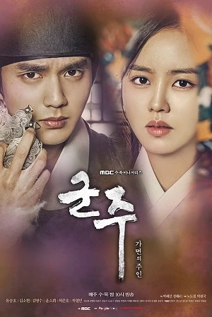 Mặt Nạ Quân Chủ (Mặt Nạ Quân Vương) - Ruler: Master of the Mask (2017)