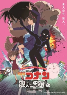 Meitantei Conan: Hannin no Hanzawa-san - Detective Conan: Hanzawa the Criminal (2022)