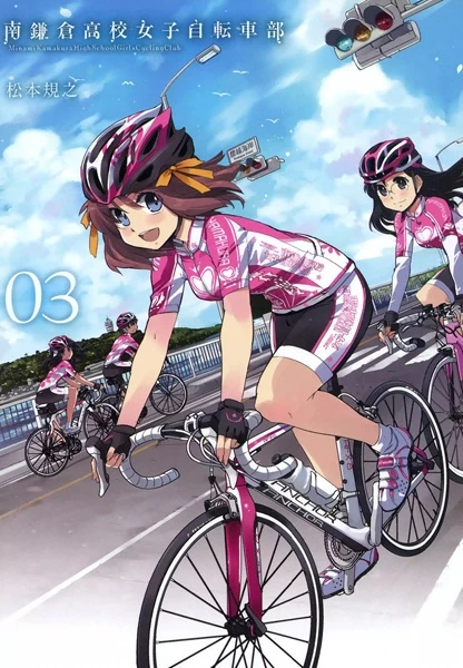 Minami Kamakura Koukou Joshi Jitensha-bu - Minami Kamakura High School Girls Cycling Club (2017)