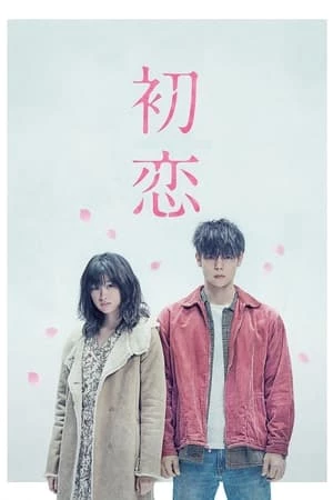 Mối Tình Đầu (2019) - First Love / 初恋 / Hatsukoi (2019)