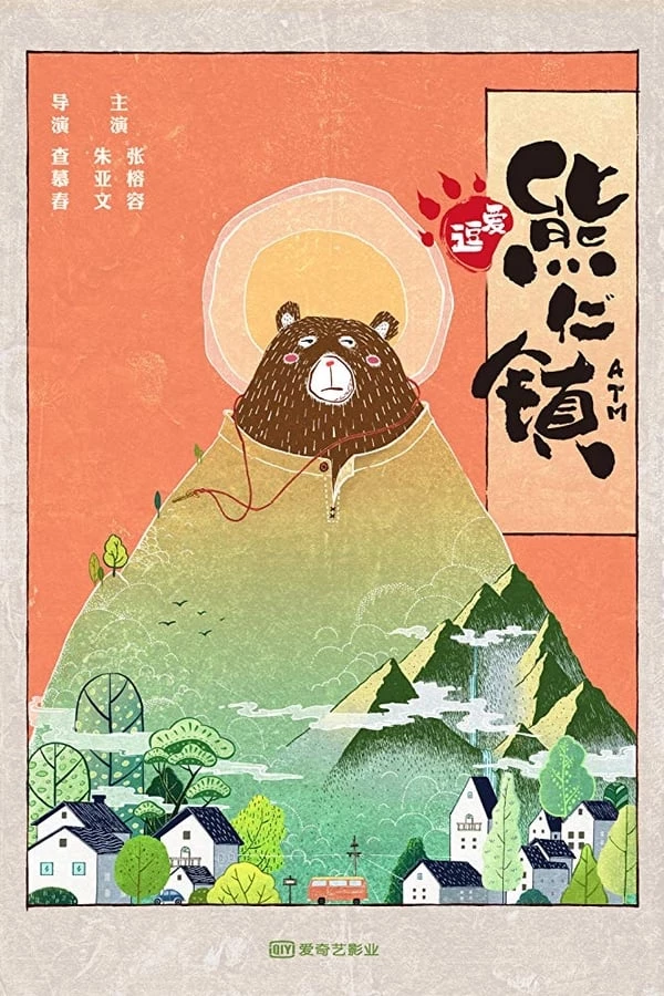 Mối Tình Vui Nhộn - Welcome To The Beartown (2019)